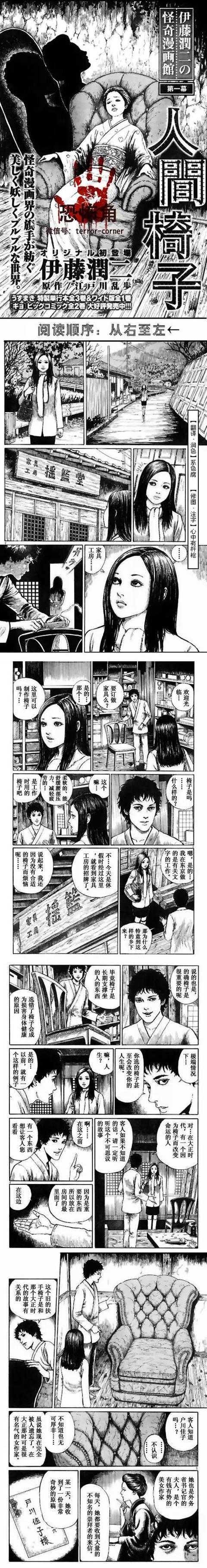 恐怖漫画短篇 伊藤润二恐怖漫画 人间椅子 真正看得脊背发凉 奇奇怪怪 恐怖漫画 短篇鬼故事