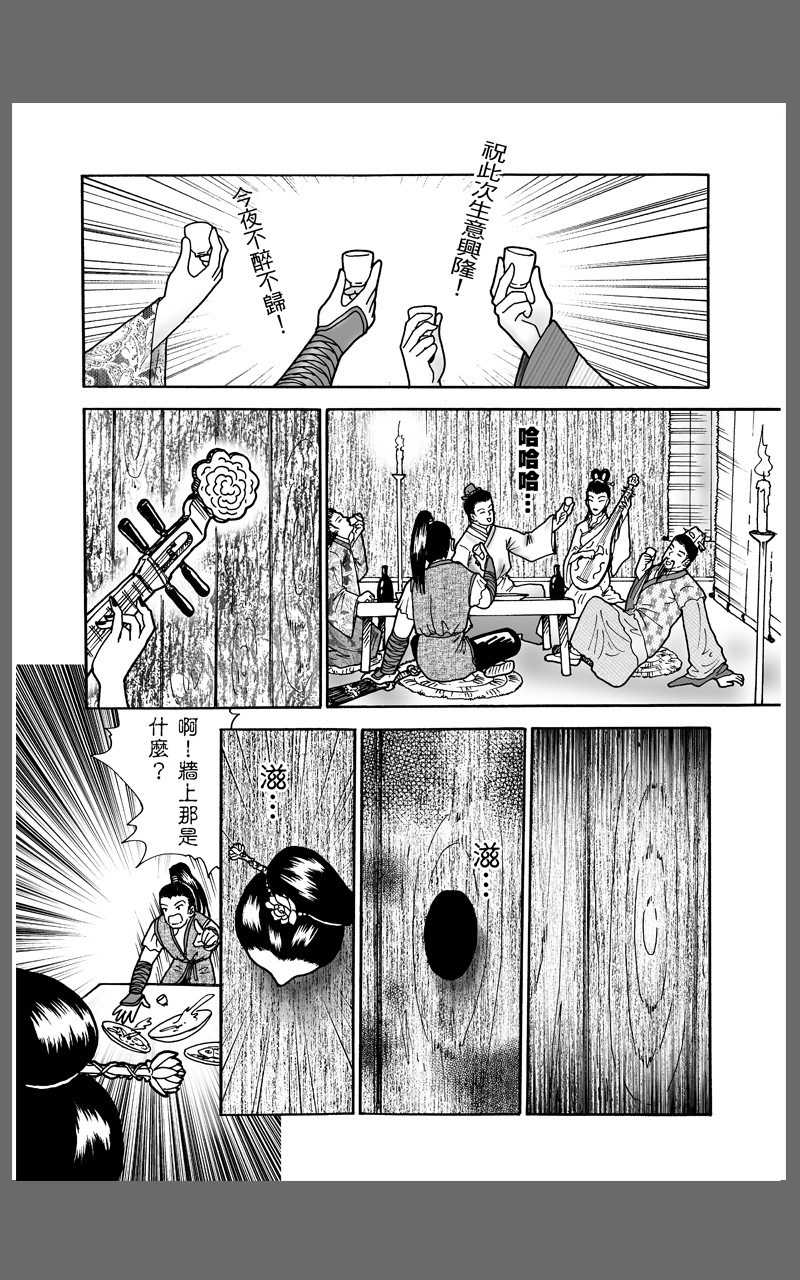 恐怖漫画短篇 美人首 奇奇怪怪 恐怖漫画 短篇鬼故事