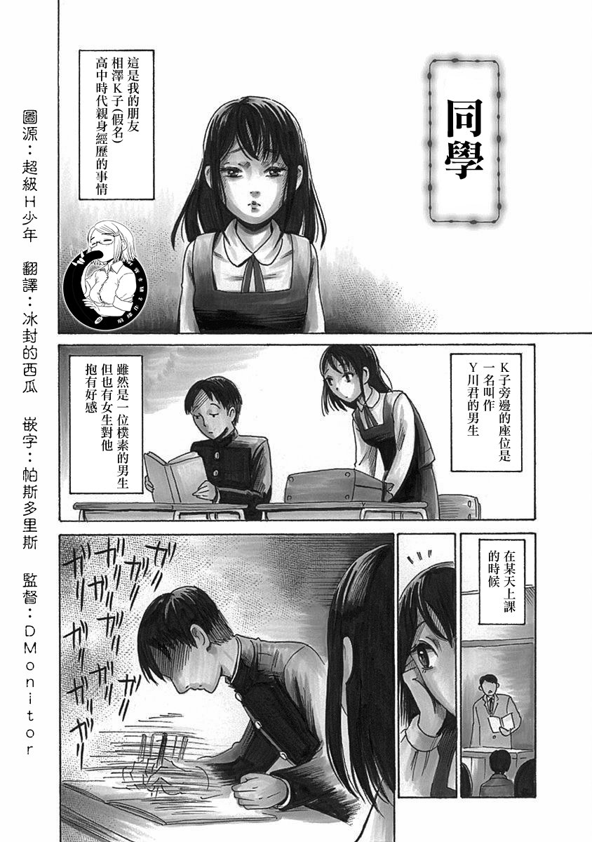 恐怖漫画短篇 同学 多里漫画 永久免费