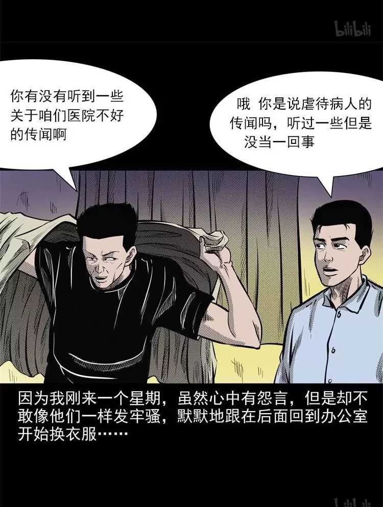 恐怖漫画短篇 惊魂精神病院 奇奇怪怪 恐怖漫画 短篇鬼故事